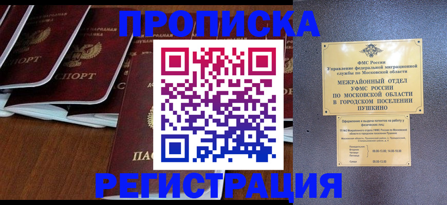 прописка иностранных граждан в Нерюнгри
