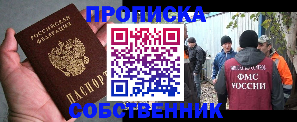временная регистрация купить в Нерюнгри