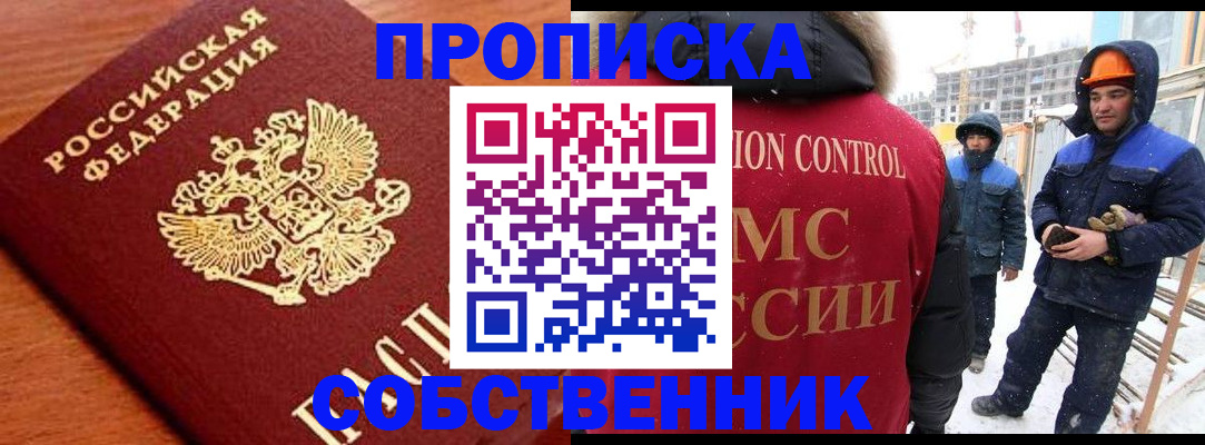 временная регистрация собственник в Нерюнгри